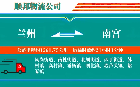 兰州到南宫物流公司