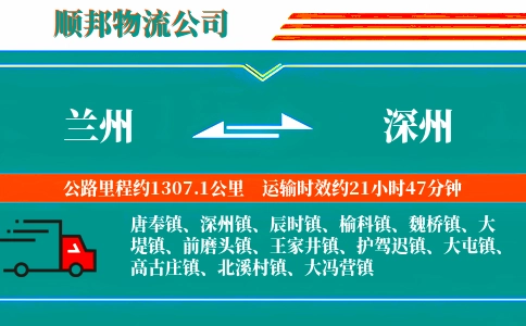 兰州到深州物流公司
