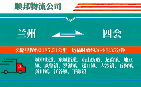 兰州到四会物流专线-安全高效-省时省心