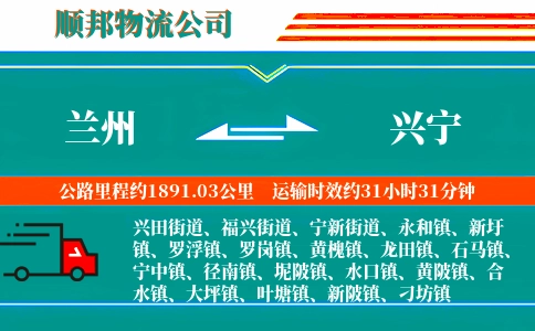 兰州到兴宁物流公司