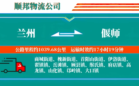 兰州到偃师物流公司