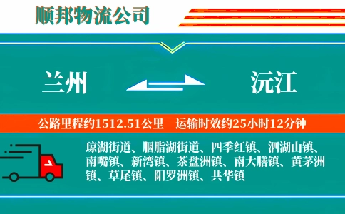 兰州到沅江物流公司