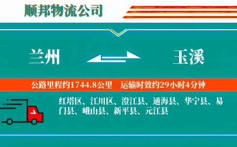 兰州到玉溪物流公司