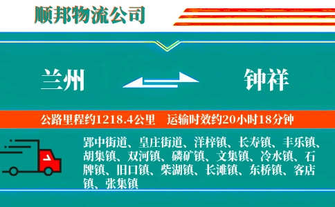 兰州到钟祥物流公司