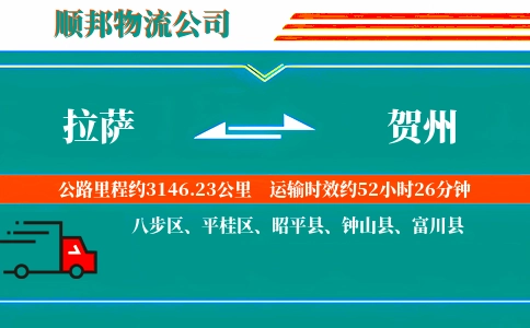 拉萨到贺州物流公司