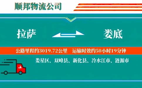 拉萨到娄底物流公司