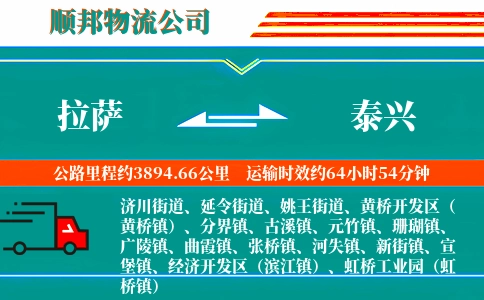 拉萨到泰兴物流公司
