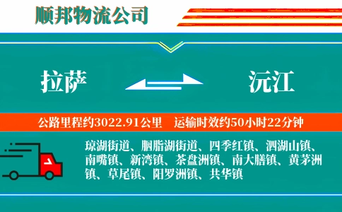 拉萨到沅江物流公司