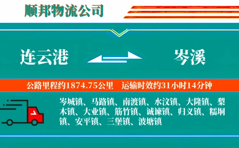 连云港到岑溪物流公司