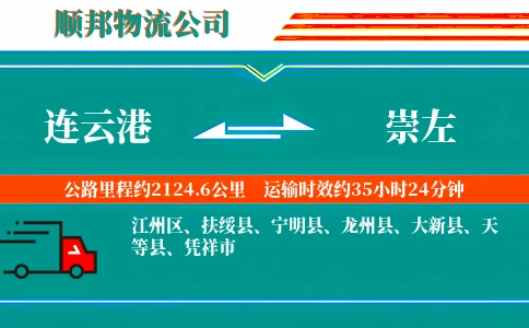 连云港到崇左物流公司