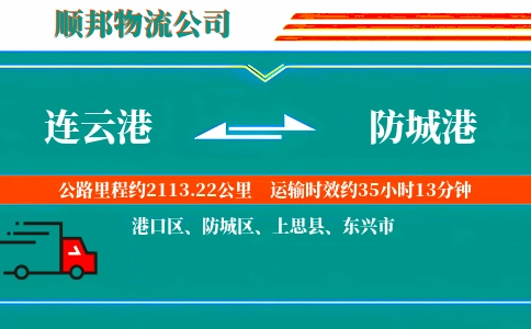 连云港到防城港物流公司