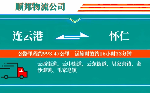 连云港到怀仁物流公司
