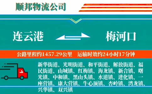 连云港到梅河口物流公司