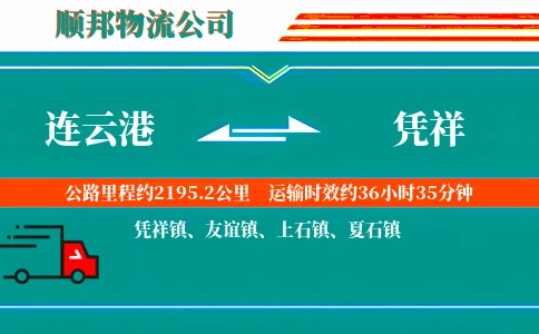 连云港到凭祥物流公司