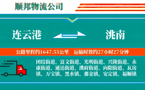 连云港到洮南物流公司