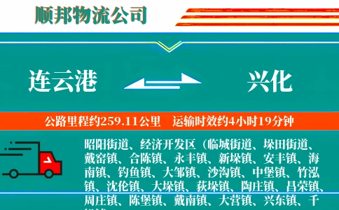 连云港到兴化物流公司
