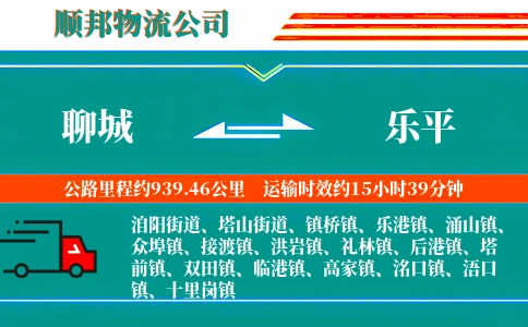 聊城到乐平物流公司