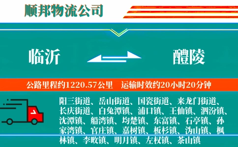 临沂到醴陵物流公司