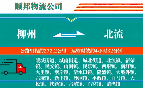 柳州到北流物流公司