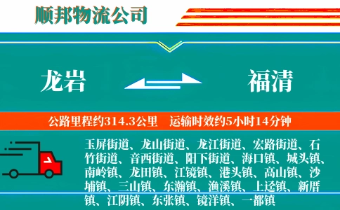 龙岩到福清物流公司