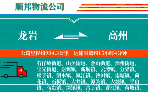 龙岩到高州物流公司