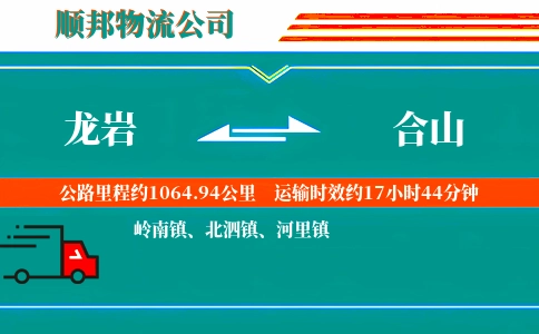 龙岩到合山物流公司