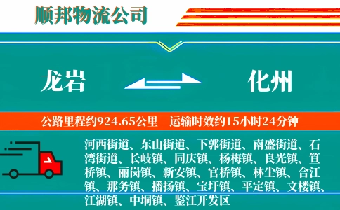 龙岩到化州物流公司