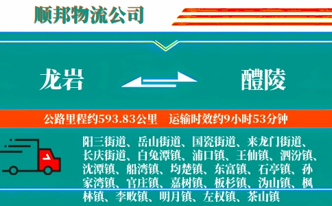 龙岩到醴陵物流公司