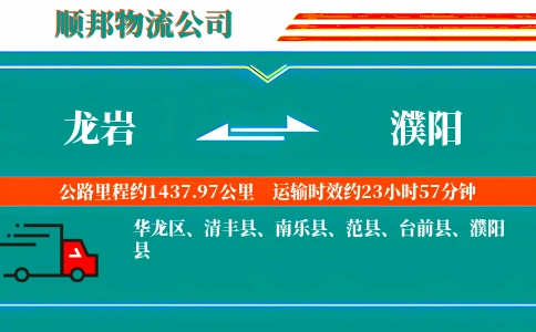 龙岩到濮阳物流公司