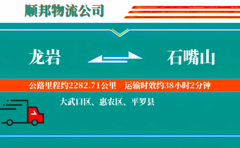 龙岩到石嘴山物流公司
