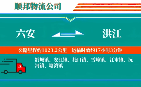 六安到洪江物流公司