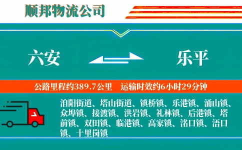 六安到乐平物流公司