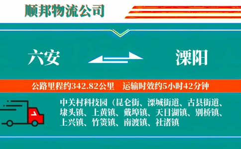 六安到溧阳物流公司