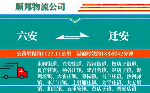 六安到迁安物流公司
