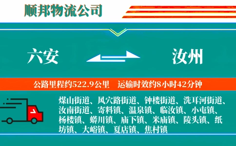 六安到汝州物流公司