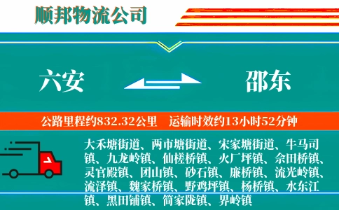 六安到邵东物流公司