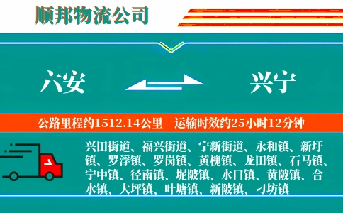 六安到兴宁物流公司