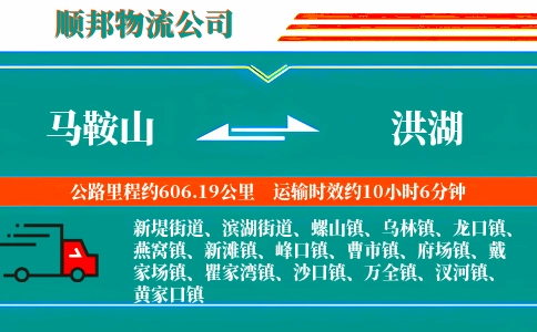 马鞍山到洪湖物流公司