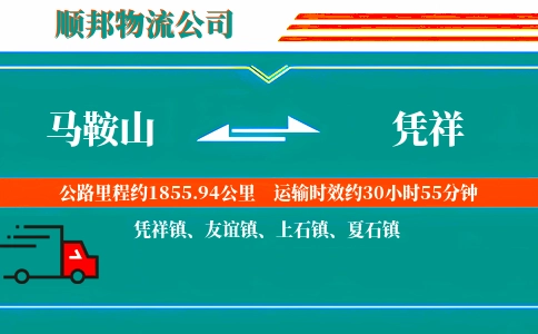 马鞍山到凭祥物流公司