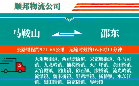 马鞍山到邵东物流公司