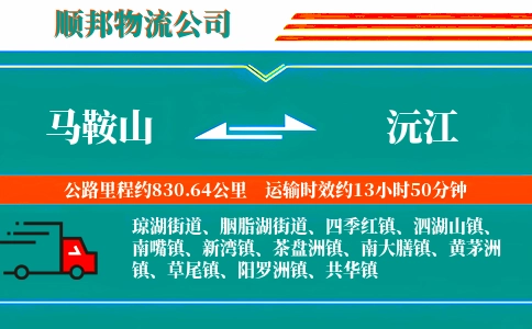马鞍山到沅江物流公司