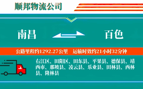 南昌到百色物流公司