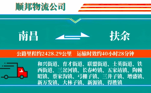 南昌到扶余物流公司