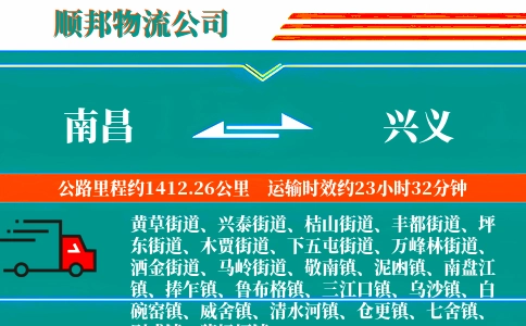 南昌到兴义物流公司