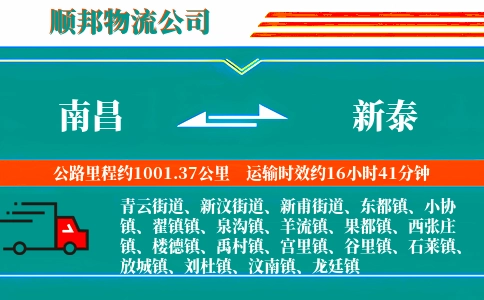 南昌到新泰物流公司