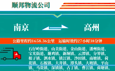 南京到高州物流公司