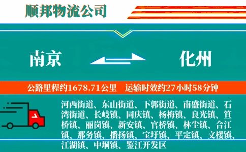 南京到化州物流公司