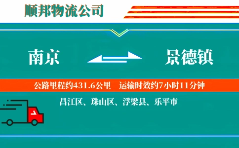 南京到景德镇物流公司