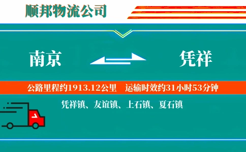 南京到凭祥物流公司