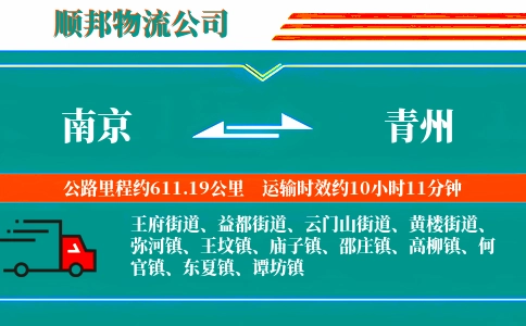 南京到青州物流公司